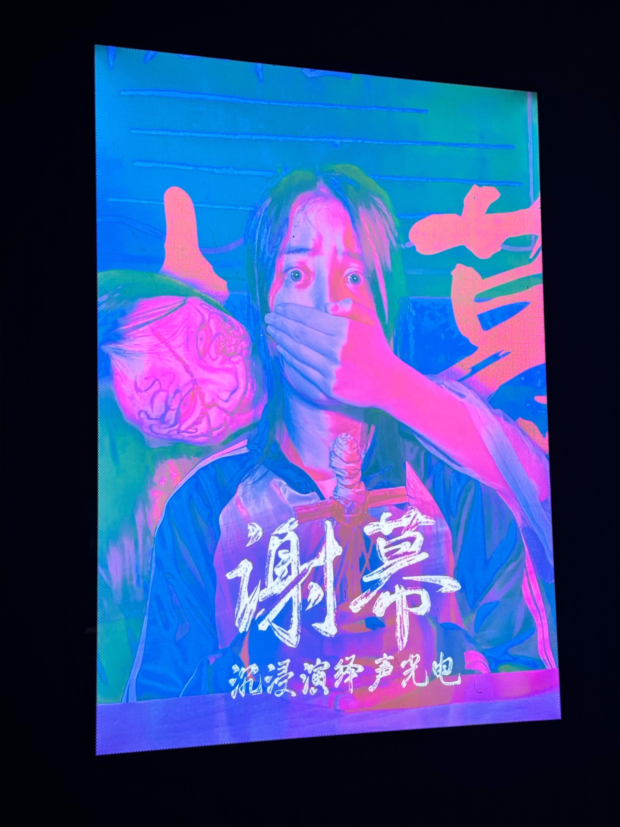 谢幕