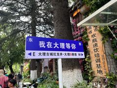 -大理古城