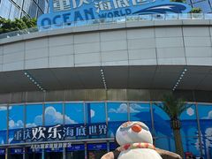 -重庆欢乐海底世界