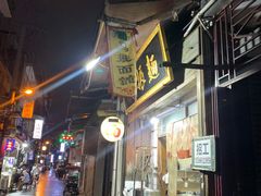 门面-马振面(小皮院店)