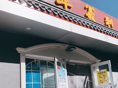 门面-百年义利(幸福大街店)