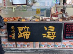 -浔蹄(南浔总店)