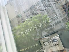 -BanCake·法式千层·拿破仑專門店