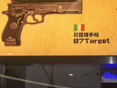 -中安射击运动俱乐部