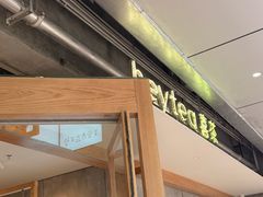 -喜茶(上海打浦桥日月光gelato lab+店)
