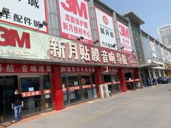 -新月3M汽车贴膜隐形车衣膜小二官方授权店(肖村桥店)