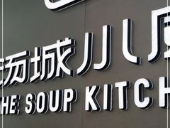 -汤城小厨•粤菜•靓汤(苏州街店)