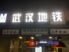 -文华书店(王家湾店)