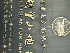 -胡里山炮台