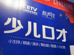 -新声线少儿口才(亦庄示范校区)