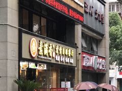门面-素满香·Vegan食养自助(天一广场店)