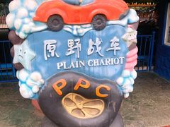 -杭州野生动物世界