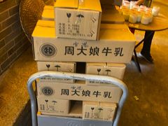 -周大娘牛乳(旧寨古村总店)
