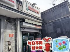 -天泽祥·鼓楼馒头(鼓楼店)