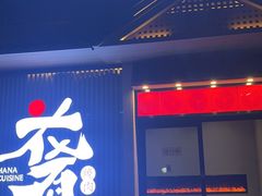 门面-花肴·和牛烧肉(顺义五里仓店)