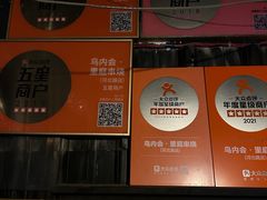 -鸟内会(河北路店)
