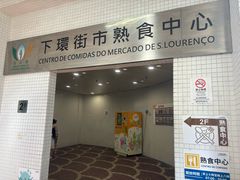 -下环街市熟食中心