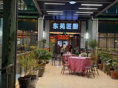 -东苑匠厨广德炖锅