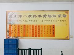 -台山第一家兴华黄鳝饭·黄鳝婆(彭沙坑总店)