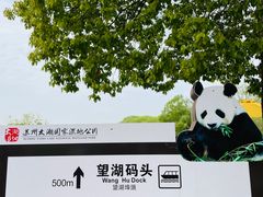 -苏州太湖国家湿地公园