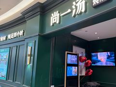 -尚一汤·粤菜海鲜(汇智国际商业中心店)