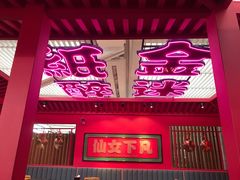 -多嘴超级肉蟹煲(中街恒隆故宫店)