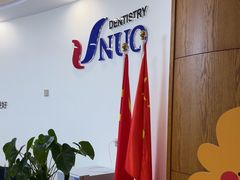 -优诺口腔·VIP尊享中心(爱建机构)