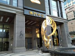 -神洲四海大酒楼(王府井澳门中心店)