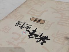 -新峰肉骨茶(总店)