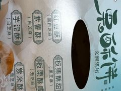 -栗酥饼(南长街店)