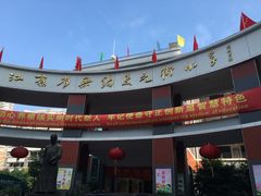 -江苏省无锡连元街小学
