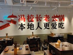 -冯校长老火锅(广州正佳广场店)