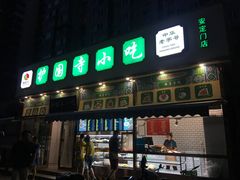 门面-护国寺小吃(安定门店)