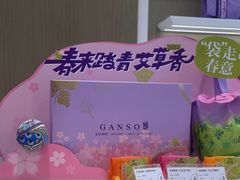 -GANSO元祖食品(西安含光路店)