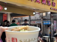 -汪记鲜鱼糊汤粉(沈阳路总店)