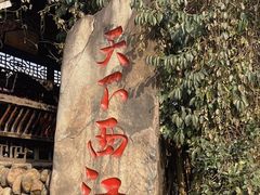 -西江千户苗寨-百年吊脚楼