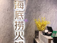 -海底捞火锅(老城根店)