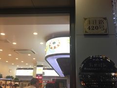 门面-红宝石·鲜奶小方·海派西点房(丰庄店)