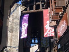 -黎里古镇