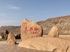 -火焰山景区(火焰山镇)