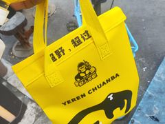 -野人串吧(太原街步行街店)