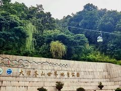 -苍山感通索道
