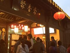 门面-聚香斋(东关街店)