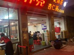 门面-谢怀亮芝麻茶