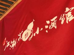 -半步颠小酒馆(昆山旗舰店)
