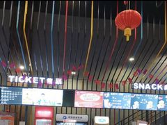 -幸福蓝海影城(上海闵行日月光中心杜比全景声店)