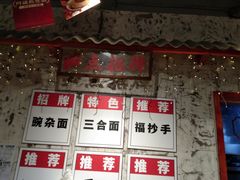 -阿福板凳面(观音桥店)