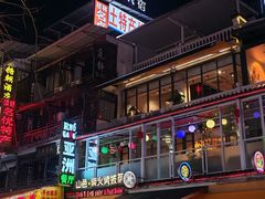 -山色西餐·柴火烤披萨