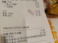 账单-麦当劳(北京南站店)