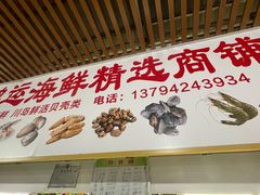 -都斛海鲜街